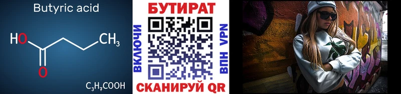 Бутират 99%  Купить где  Вятские Поляны 